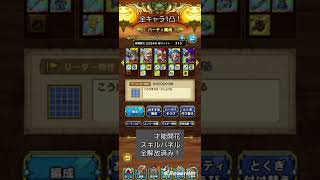 【ドラクエタクト】不浄なる亡者の行進 EX ミッションコンプクリア！