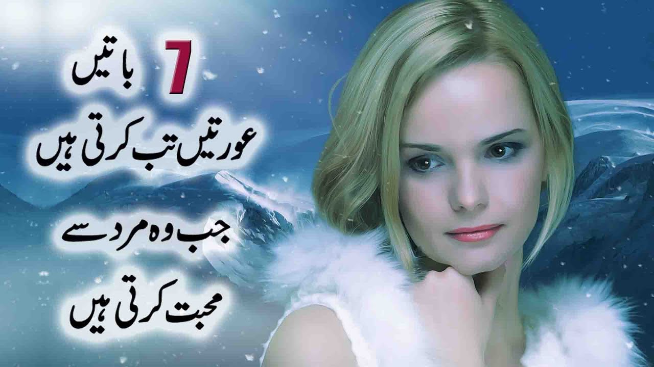 7 Things Women Only Do With The Men They Love in Urdu