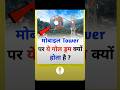 5 Amazing Facts In Hindi | How Mobile Antenna Works 🤯 | #shorts #mobilenetwork #facts #dailyshorts