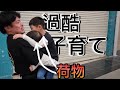 【家族】自由な親父に振り回される兄弟！勝手に車購入でママ困惑