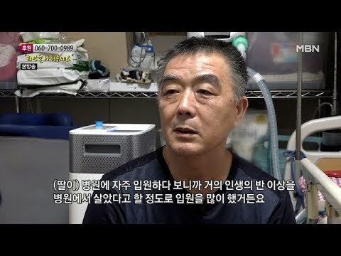 일회용 의료소모품도 여러 번 사용하는 아빠의 사연 MBN 210129 방송