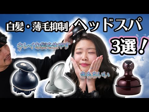 美容師がオススメするヘッドスパ3選！ - YouTube