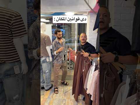 دى قوانين المكان يا فندم