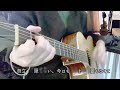 Over The River / スネオヘアー 「歌ってみた」【Acoustic Guitar Cover】