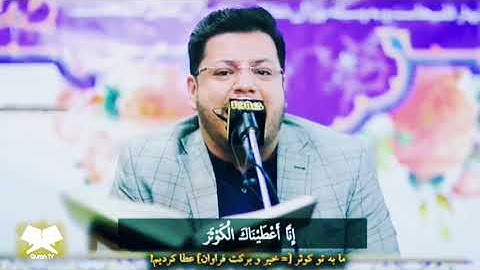 تلاوت سوره کوثر - استاد حامد علیزاده