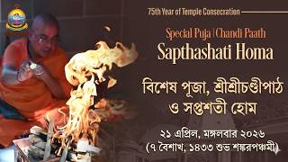 Srisrichandi Puja U0026 Sapthashati Homa  21042026 