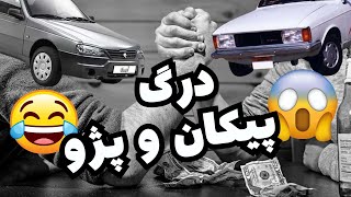 تست مقایسه وانت پیکان ، وانت آریسان یک و وانت آریسان دو