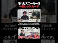【一発レッドカード】汚いスニーカーでコーデが終わる!本人だけが気付かない劣化・汚れの落とし穴#shorts