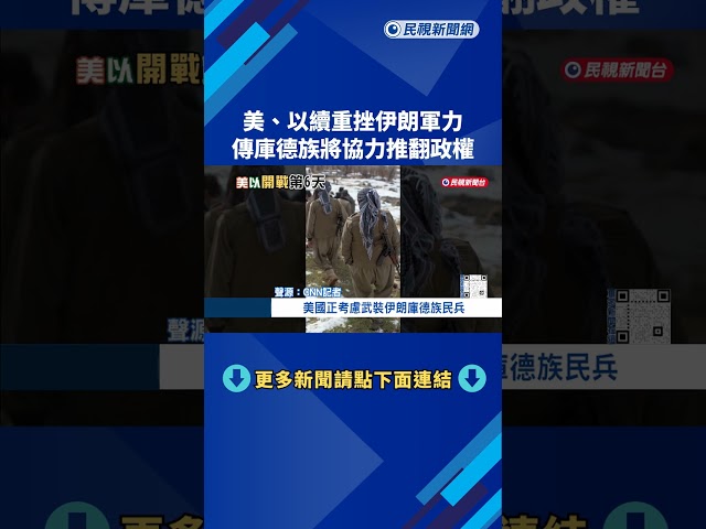 開戰第6天！ 摧毀逾2000個目標 數天內「完全控制伊朗領空」－民視新聞