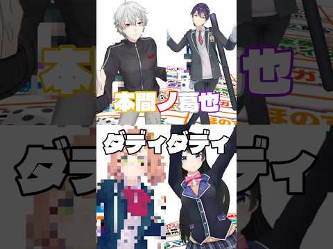 本間ノ葛也ダディダディ【月ノ美兎切り抜き】 #vtuber #にじさんじ #葛葉 #剣持刀也 #本間ひまわり #月ノ美兎