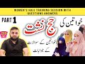 Ladies Hajj Session | Orton Khawaten ka Hajj | @learnmahmood1126