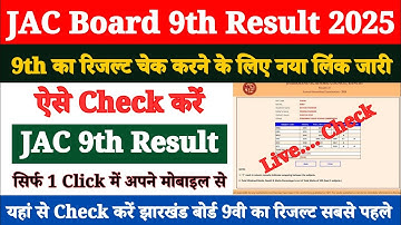 JAC Board 9th Result 2025 Kaise Check Kare ? How to Check JAC Board 9th Class Result 2025 ?
