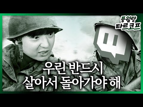 폐지런 휘날리며) 전원 무사귀환을 약속한 5형제의 감동실화 [타르코프 풍월량]