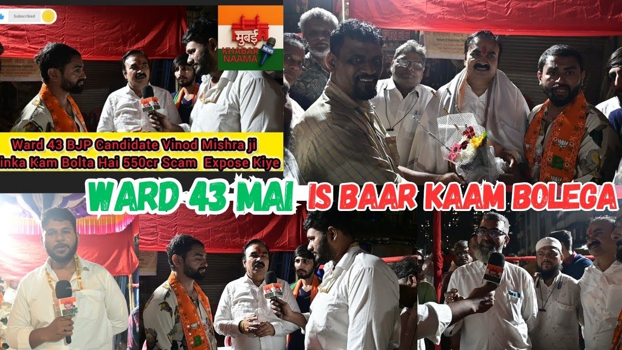 Malad east Pathan wadi  Ward 43 ke sabse popular candidate Vinod Mishra Ji ka Exclusive Interview.