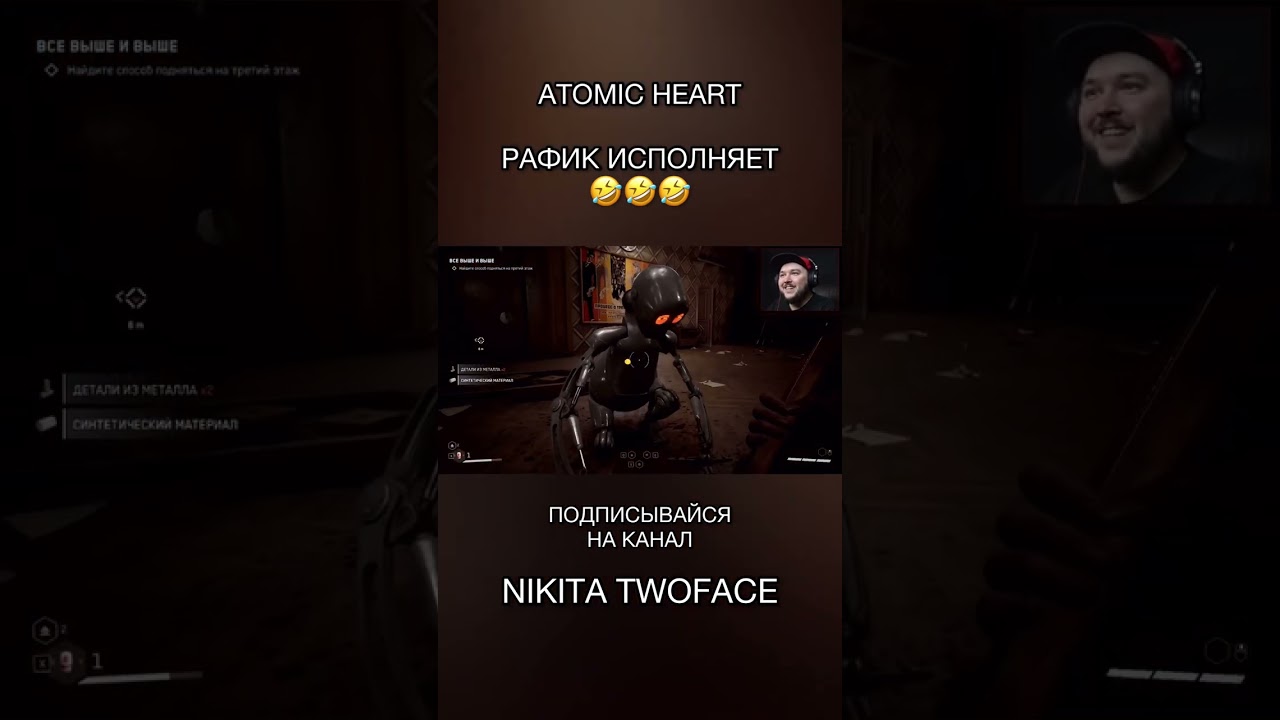 Рафик варежку пр......ал ▶ ATOMIC HEART ▶ 