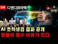 [디앤디파마텍] -🌕"단독"펩트론,알테오젠 뛰어 넘는다. MASH 2상 AI 조직생검 결과 공개!! "쌍끌이" 매수에는 이유가 있습니다. #디앤디파마텍주가전망 #문선생
