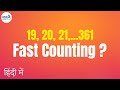 Fast Counting - Part 1 - in Hindi (हिंदी में ) | Fun Math | Don't Memorise