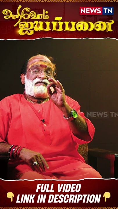 சபரிமலைக்கு சென்று வரும் வரை வீட்டில் விளக்கு ஏற்றி வைப்பதன் காரணம் இதுதான்! - Veeramani Raju Speech
