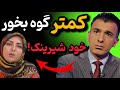 پاسخ تند و کوبنده سینا ولی الله به المیرا شریفی مقدم درباره اعتراضات 1404 هر گهی 