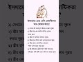 Islamic video bangla........ #islamicshorts #motivation #ইসলামিক_ভিডিও #viral #foryou