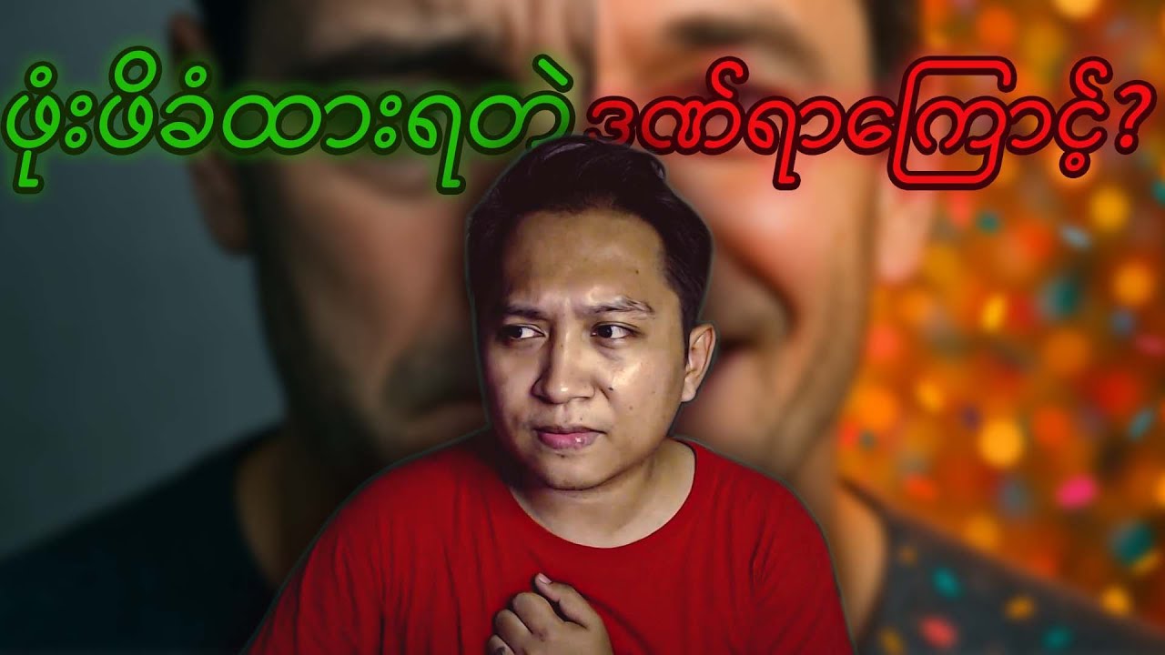 အပျော်လွန်ပြီးရင်ငိုရတတ်တယ်ဆိုတာကိုpsychologyမှာဘယ်လိုရှင်းပြထားလဲ??