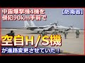 【防衛省】2019年7月中露爆撃機4機が竹島通過後に尖閣へ向かい侵犯90km手前で空自H／S機が進路変更させていた！