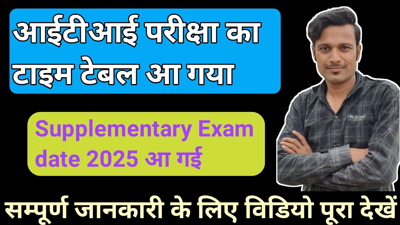 ITI back paper Time table 2025 | iti back paper 2025 exam date 
