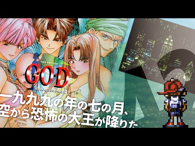G・O・D #42】エンディング、神を殺すなんて怖い【Growth or