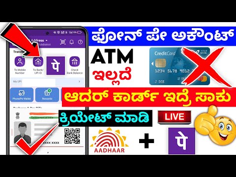 How to create phonepe account without atm card ⚡kannada ⚡phonepe account aadhar card se kaise banaen