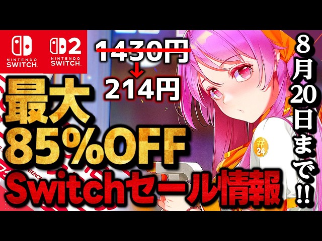 Switch/Switch 2 Sale Info] Must-buys! 15 Recommended Switch Games