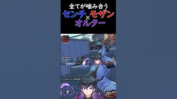 【APEX】 みんなも使おうオルターセンチモザン！ #apex  #shrots #ゲーム配信 #新人vtuber #モザンビーク #apexショート動画 #vtuber #オルター