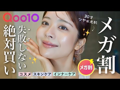 🔥Mega Sale】Fail-proof. 12 Must-Have Cosmetics, Skincare & Inner