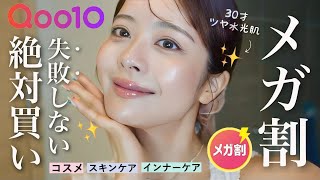 🔥Mega Sale】Fail-proof. 12 Must-Have Cosmetics, Skincare & Inner