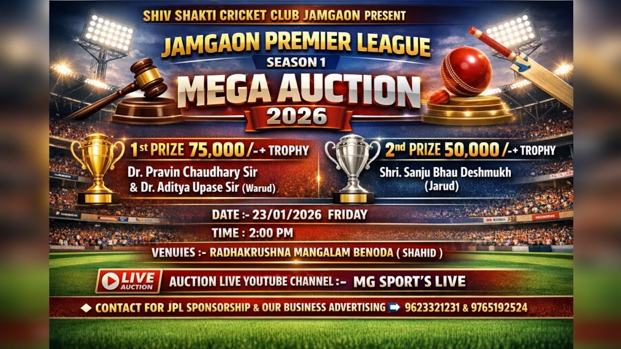 JAMGAON PREMIER LEAGUE | SEASON - 1 | PLAYER AUCTION | 2026 | 