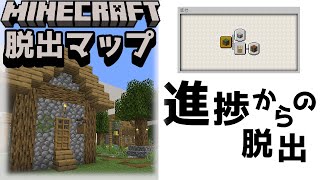 『進捗からの脱出！！！』マイクラ10年やってて進捗の達成方法わかってない人いないよね？【謎解き脱出マップ】【マイクラ/マインクラフト/Minecraft】#マイクラ #謎解き