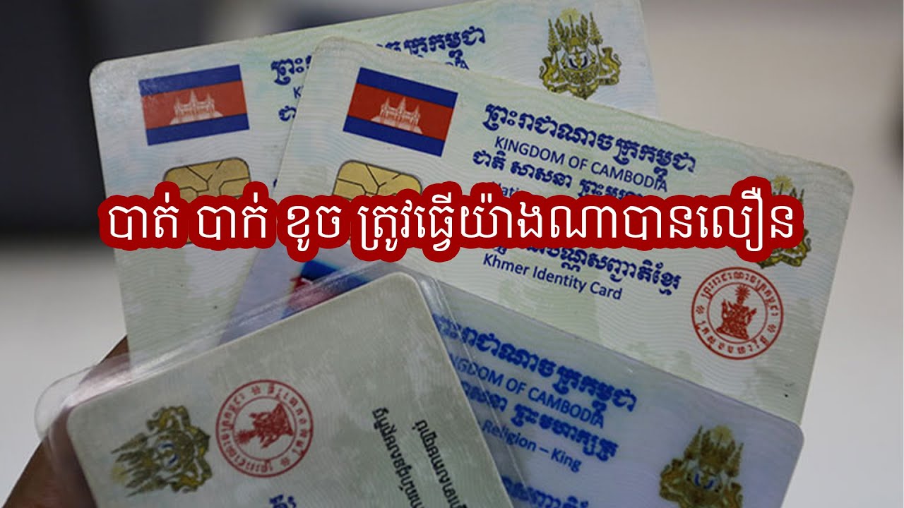 khmer-id-card-khmer-bunlyempire-youtube