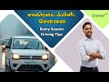 மழைக்காலம் வந்தாச்சு! காரை எப்படி பாதுகாப்பாக ஓட்டலாம்? | Rainy Season Car Safety Tips in Tamil