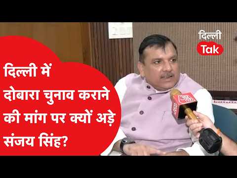 Why is Sanjay Singh insisting on fresh elections in Delhi?