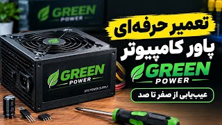 Repairing a GREEN PC Power Supply: From Troubleshooting to Restart | Practical Tutorial