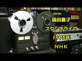森田童子　スタジオライブ①　1975年　FM録音テープ