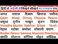 Hindi se angreji mein anuwad | english bolna sikhe | hindi se angreji me naam kaise likhe 