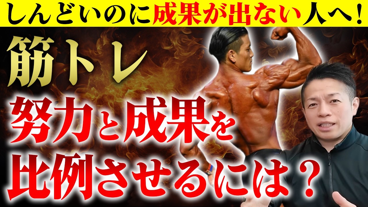【筋トレ上達】努力と成果のアンバランスをなくす五味原式トレ筋肥大の秘訣 【新・バズーカ岡田チャンネル】 #バズーカ岡田