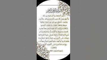 سورة البقرة🌸 #egzonibrahimi #دعاء #اكسبلور #تيك_توك #ترند #quran #shortvideo #لايك #قران_كريم