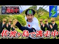 逃走中を佐渡ヶ島でやったらハンター310体放出でヤバいことにwww【コント】