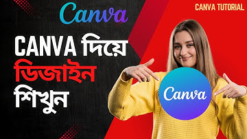 Canva দিয়ে প্রফেশনাল টেমপ্লেট বানানো শিখুন | Design in Canva.