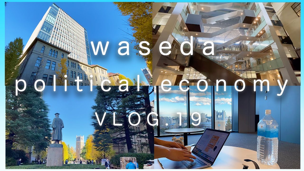 [早稲田Vlog]　早稲田政治経済学部の建物紹介🏙 ｜3号館｜駅からの道のり｜自習スペース｜勉強