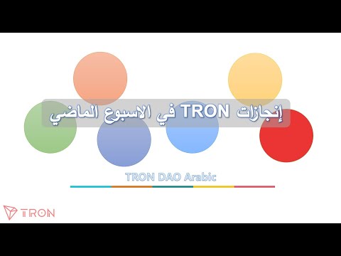 TRON's achievements over the Last week | إنجازات ترون خلال الاسبوع الماضي
