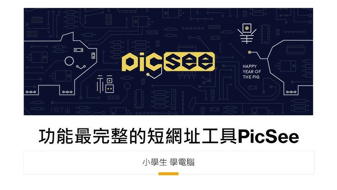 香港常用免費短網址平台比較