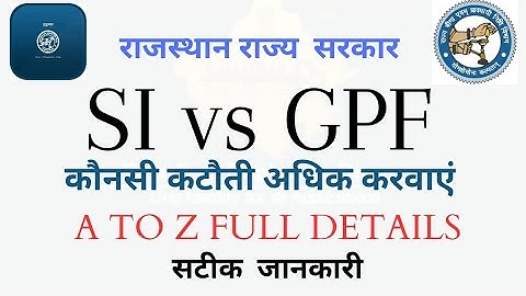 SI VS GPF || SI ya GPF me se कौनसी कटौती अधिक रखें || #rajasthangovt  #govtemployees