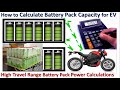 Battery Pack Capacity  Calculation | EV basics | Battery Pack design for electric vehicle |